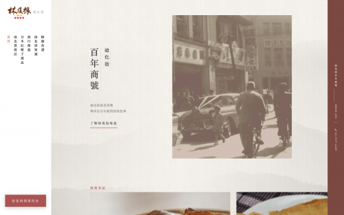 林復振商行 Linfuzhen